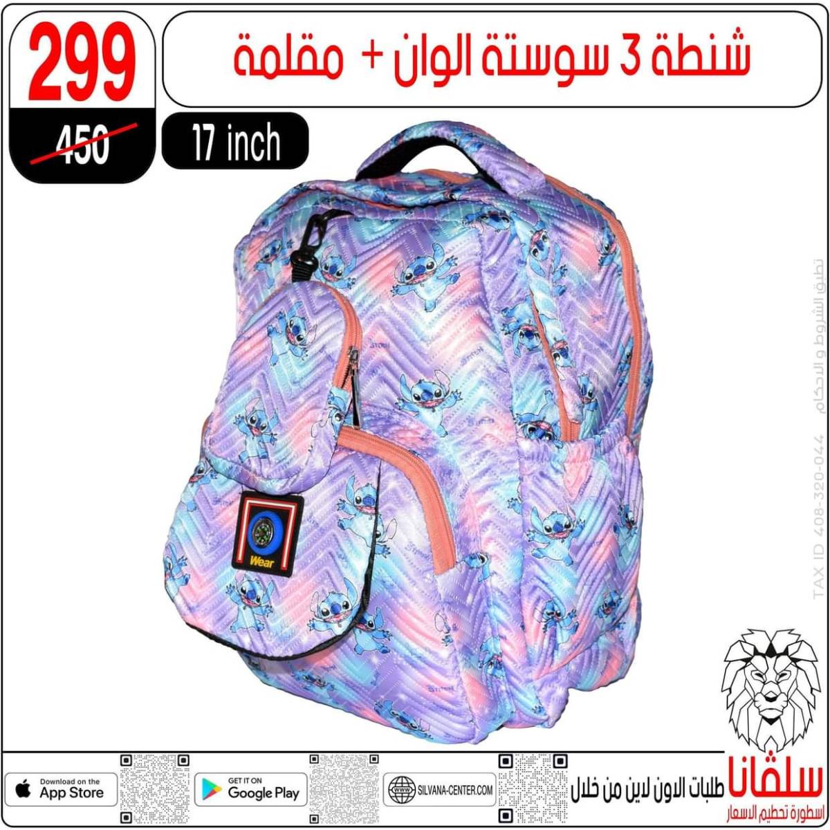 عروض سلفانا سنتر الزاوية الحمراء من 29 يوليو 2025 الأدوات المدرسية