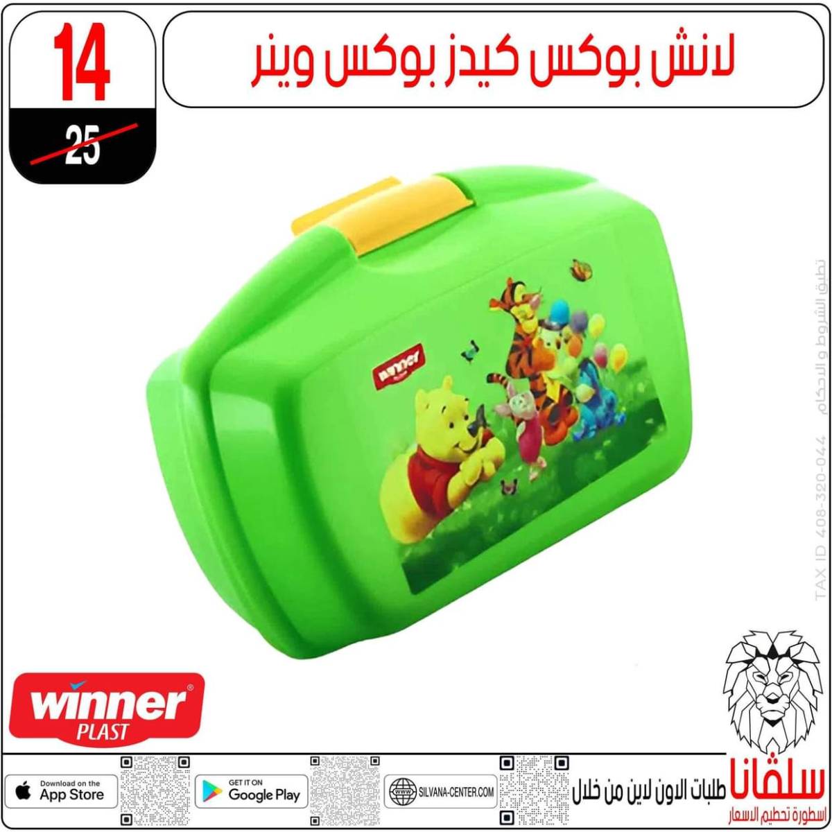 عروض سلفانا سنتر الزاوية الحمراء من 29 يوليو 2025 الأدوات المدرسية