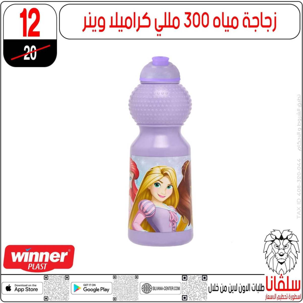 عروض سلفانا سنتر الزاوية الحمراء من 29 يوليو 2025 الأدوات المدرسية