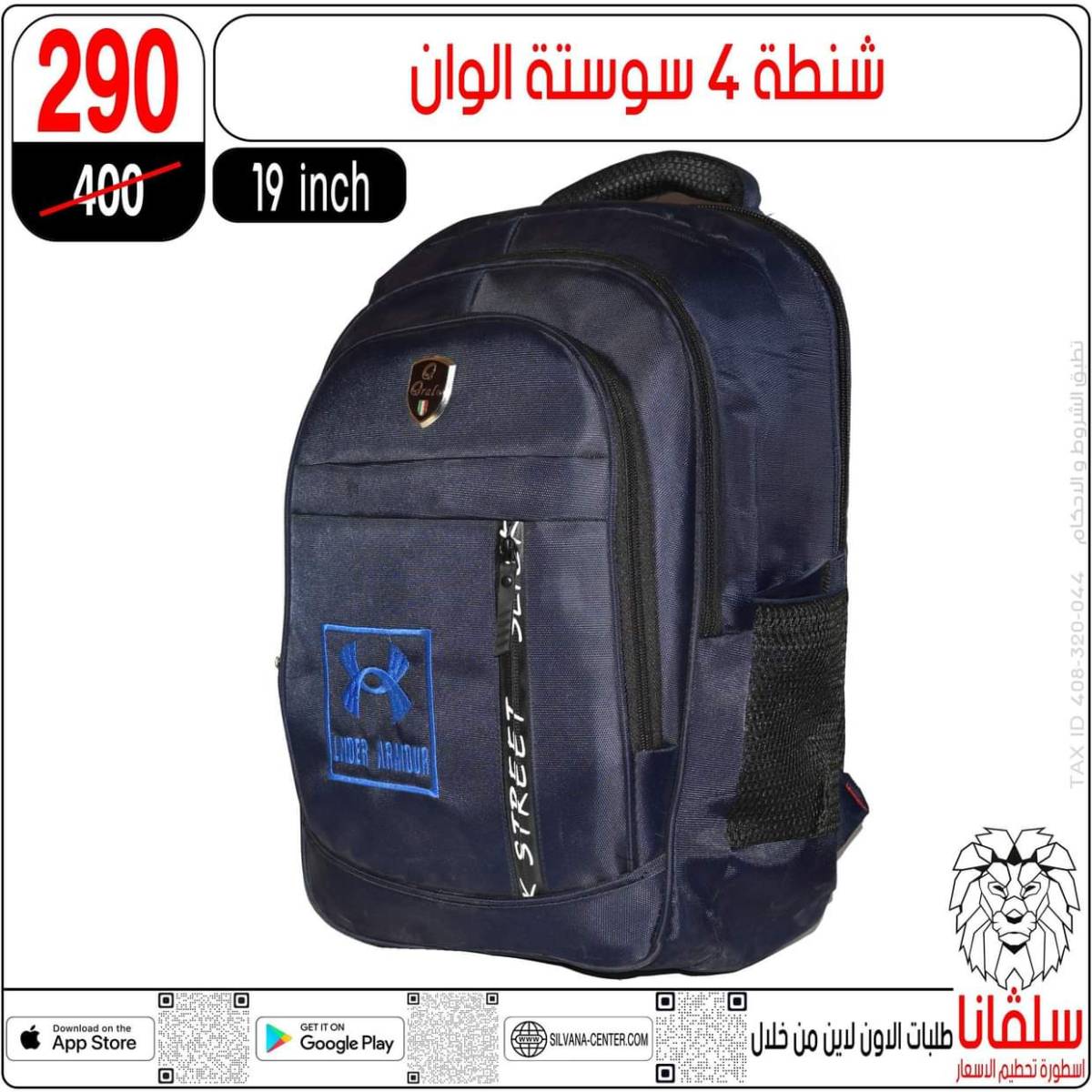 عروض سلفانا سنتر الزاوية الحمراء من 29 يوليو 2025 الأدوات المدرسية