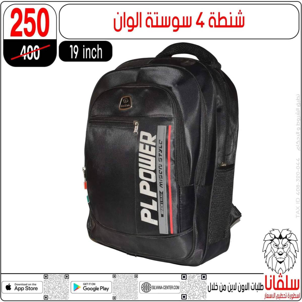 عروض سلفانا سنتر الزاوية الحمراء من 29 يوليو 2025 الأدوات المدرسية