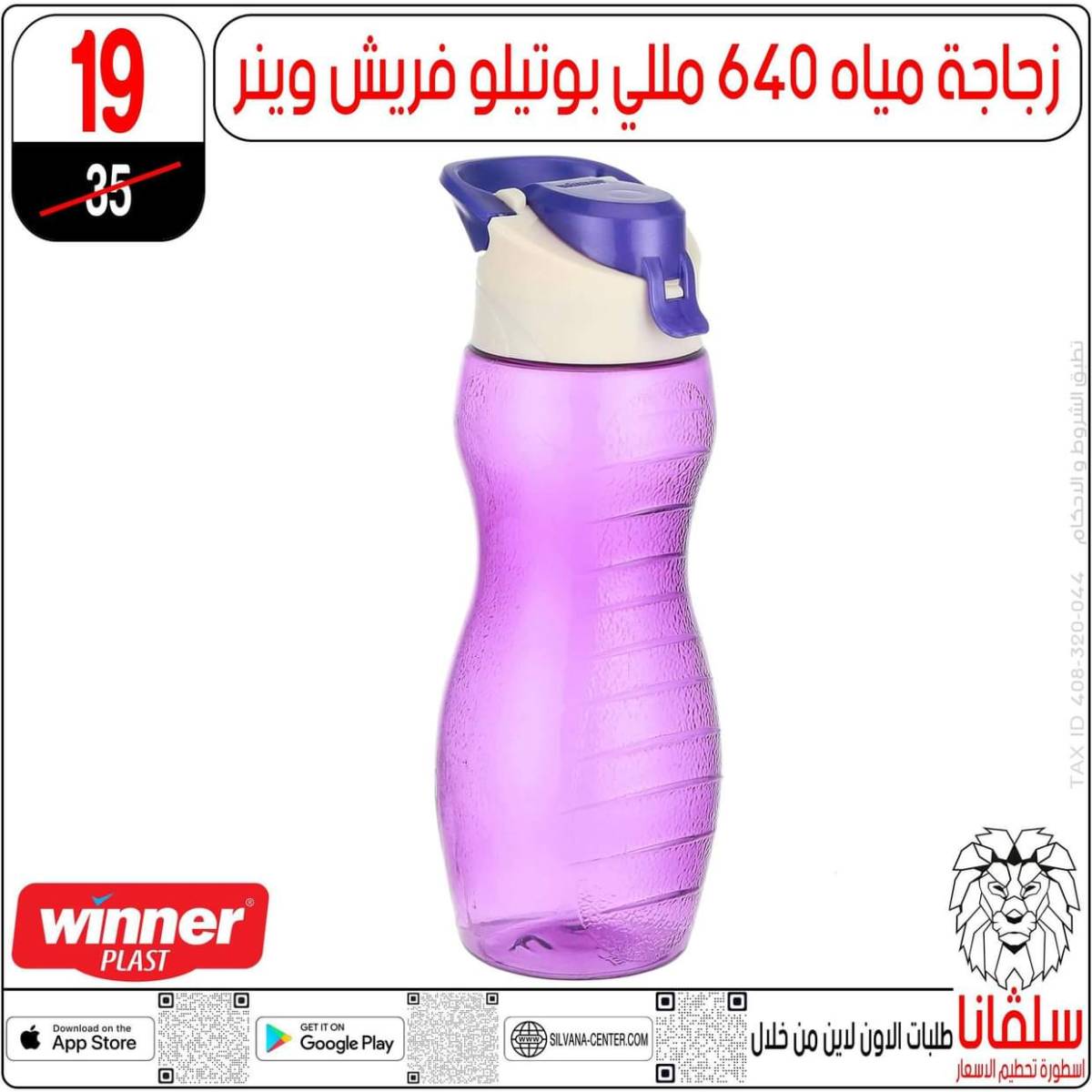 عروض سلفانا سنتر الزاوية الحمراء من 29 يوليو 2025 الأدوات المدرسية