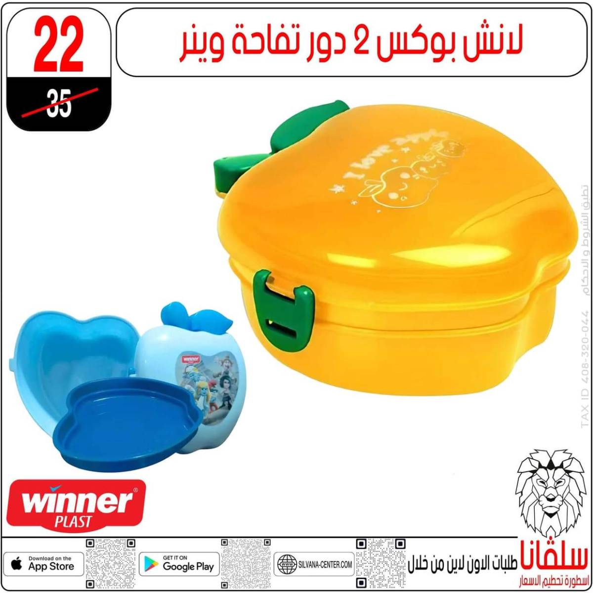 عروض سلفانا سنتر الزاوية الحمراء من 29 يوليو 2025 الأدوات المدرسية