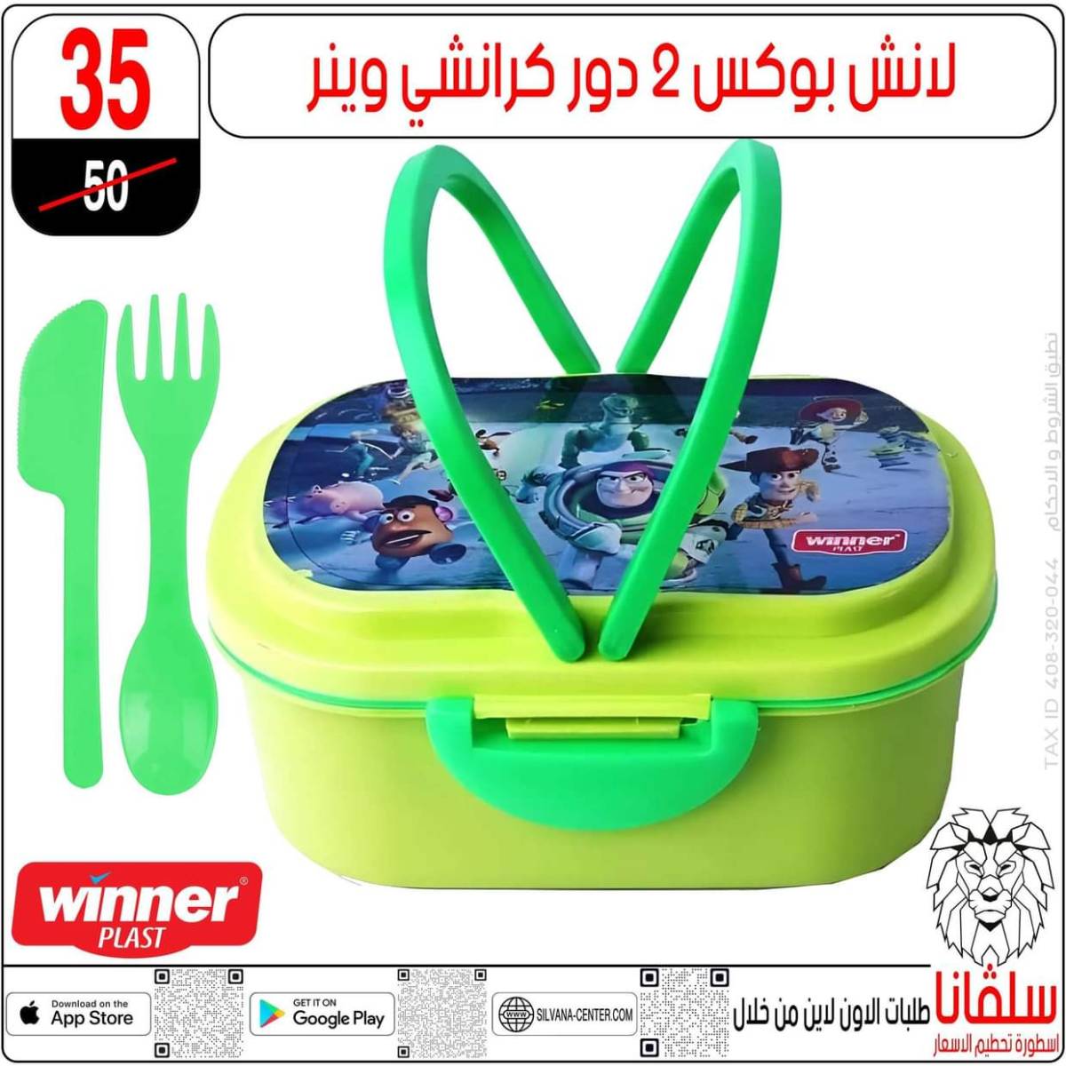 عروض سلفانا سنتر الزاوية الحمراء من 29 يوليو 2025 الأدوات المدرسية