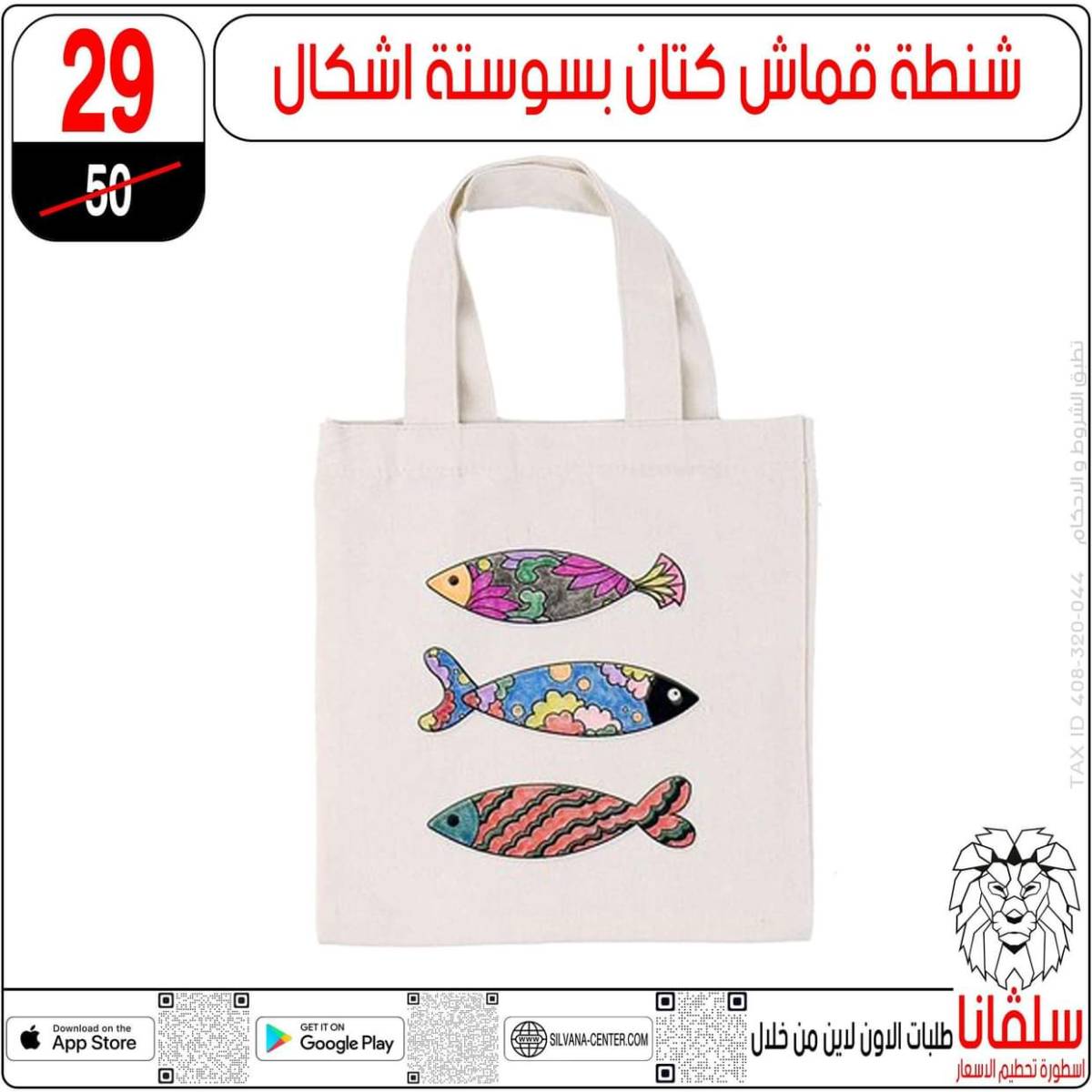 عروض سلفانا سنتر الزاوية الحمراء من 29 يوليو 2025 الأدوات المدرسية
