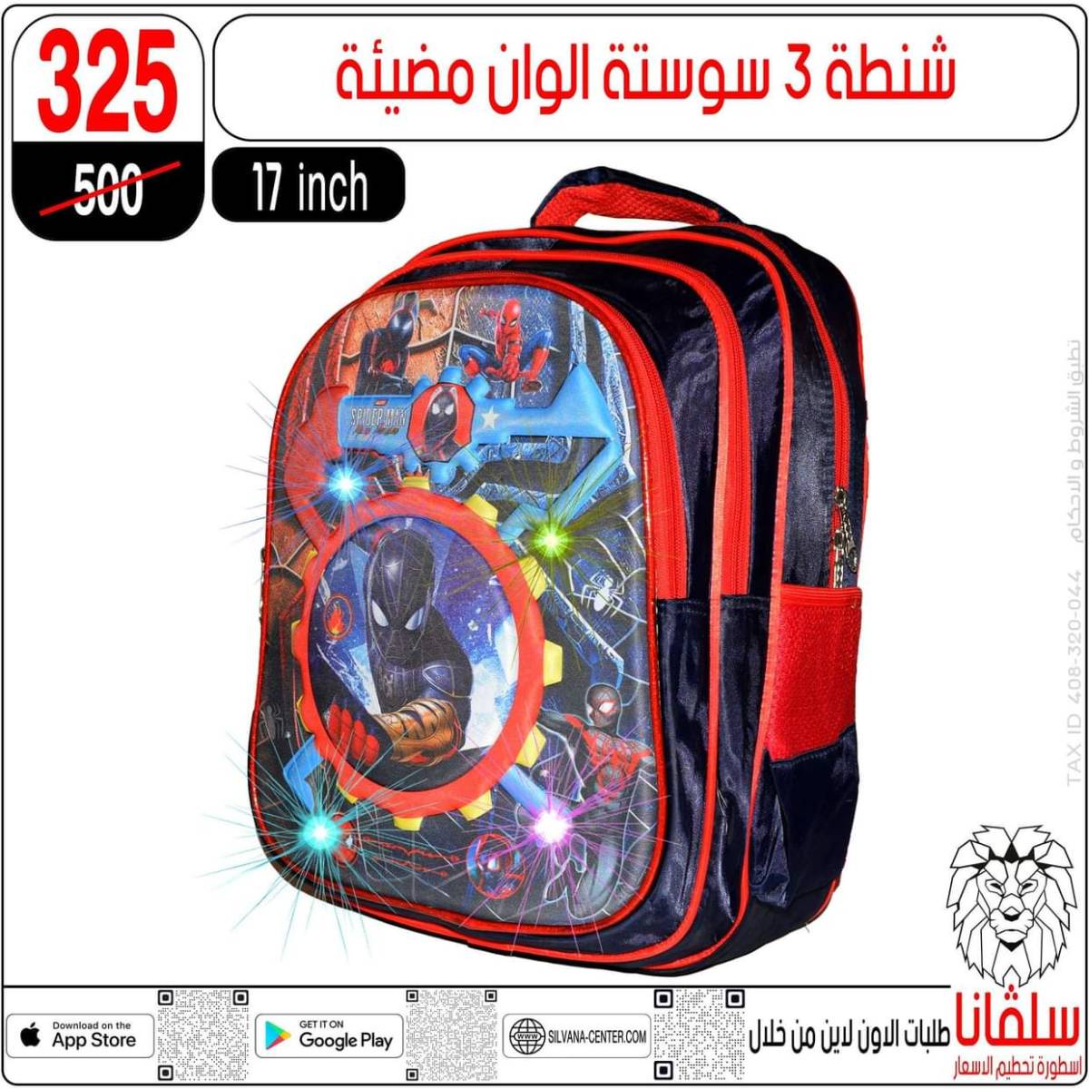 عروض سلفانا سنتر الزاوية الحمراء من 29 يوليو 2025 الأدوات المدرسية