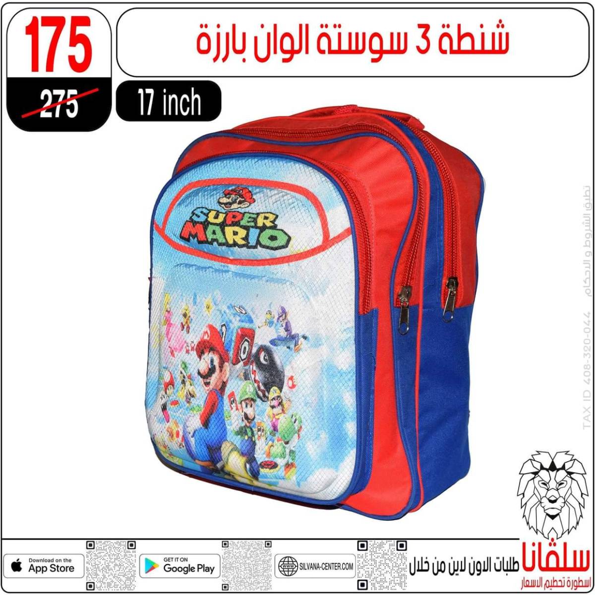 عروض سلفانا سنتر الزاوية الحمراء من 29 يوليو 2025 الأدوات المدرسية