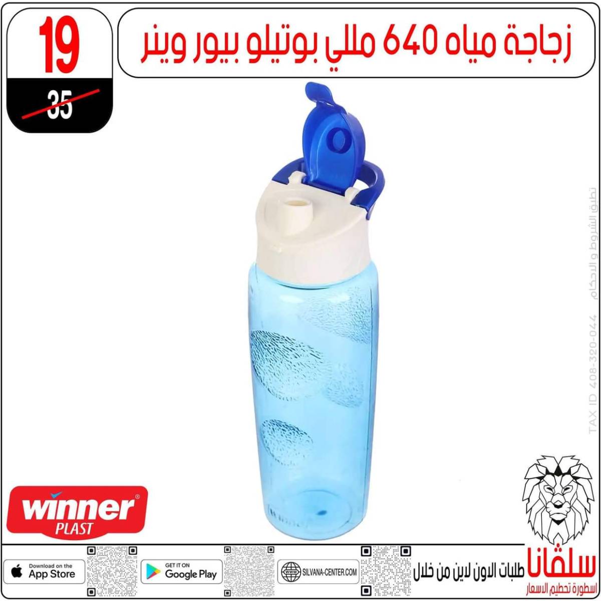 عروض سلفانا سنتر الزاوية الحمراء من 29 يوليو 2025 الأدوات المدرسية