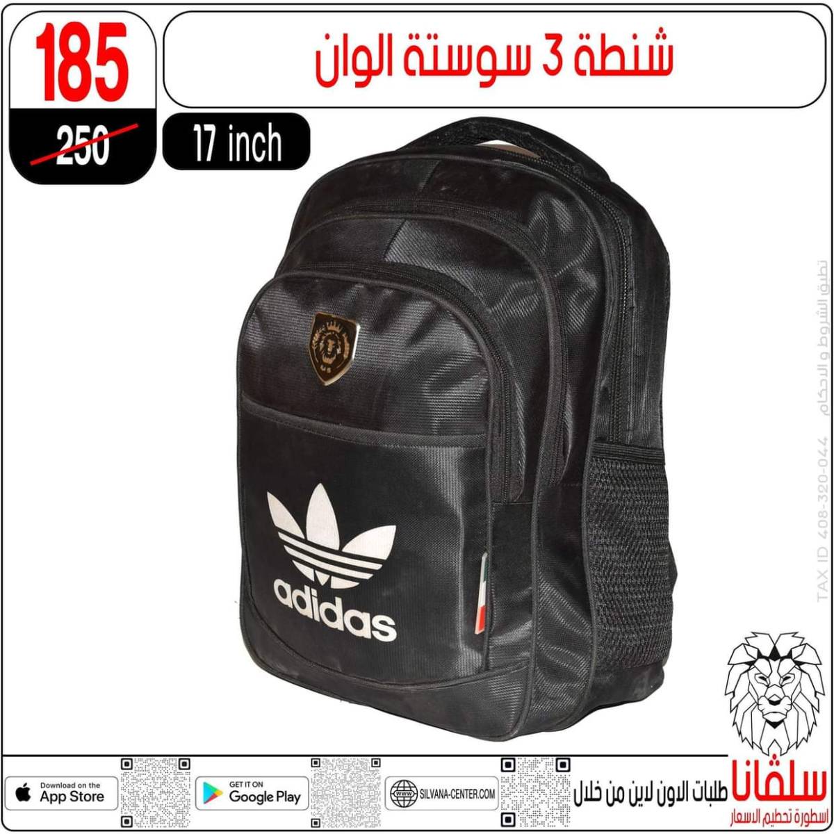 عروض سلفانا سنتر الزاوية الحمراء من 29 يوليو 2025 الأدوات المدرسية