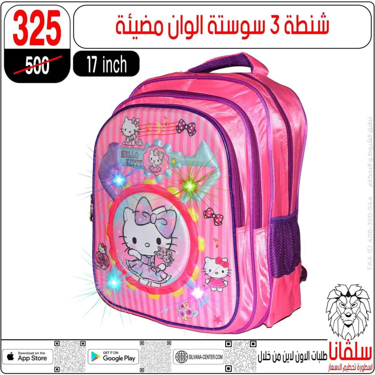عروض سلفانا سنتر الزاوية الحمراء من 29 يوليو 2025 الأدوات المدرسية