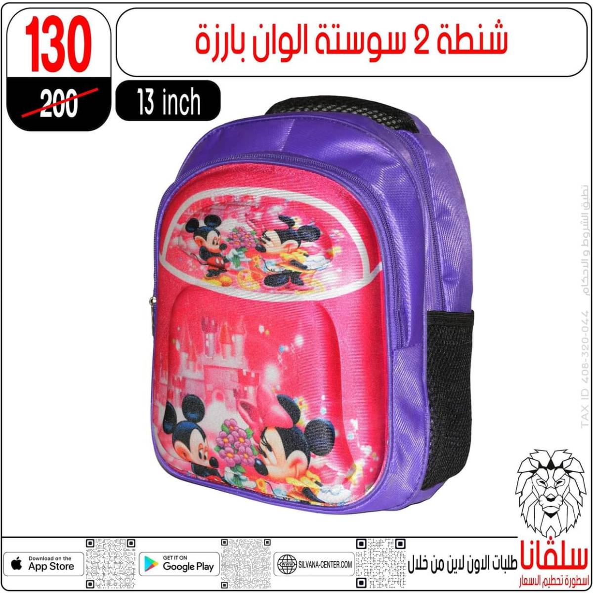 عروض سلفانا سنتر الزاوية الحمراء من 29 يوليو 2025 الأدوات المدرسية