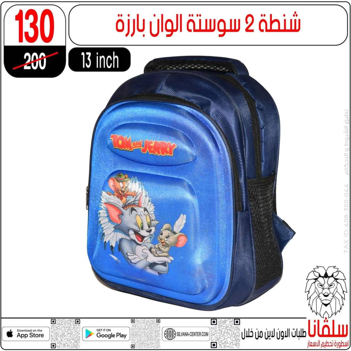 عروض سلفانا سنتر الزاوية الحمراء من 29 يوليو 2025 الأدوات المدرسية