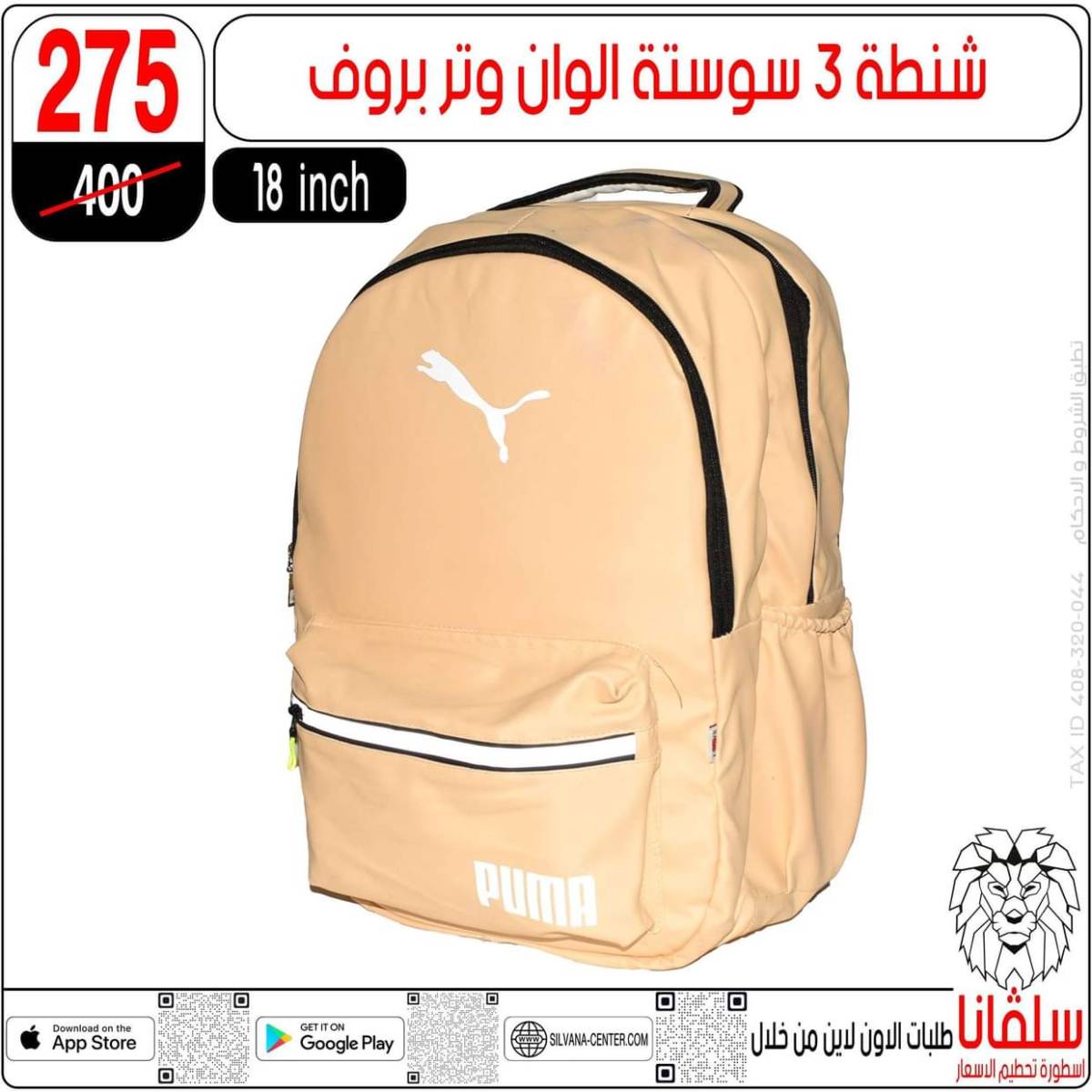 عروض سلفانا سنتر الزاوية الحمراء من 29 يوليو 2025 الأدوات المدرسية