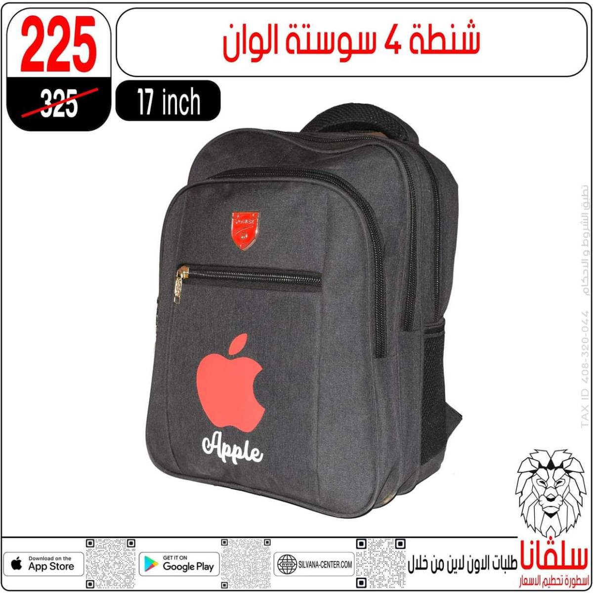 عروض سلفانا سنتر الزاوية الحمراء من 29 يوليو 2025 الأدوات المدرسية