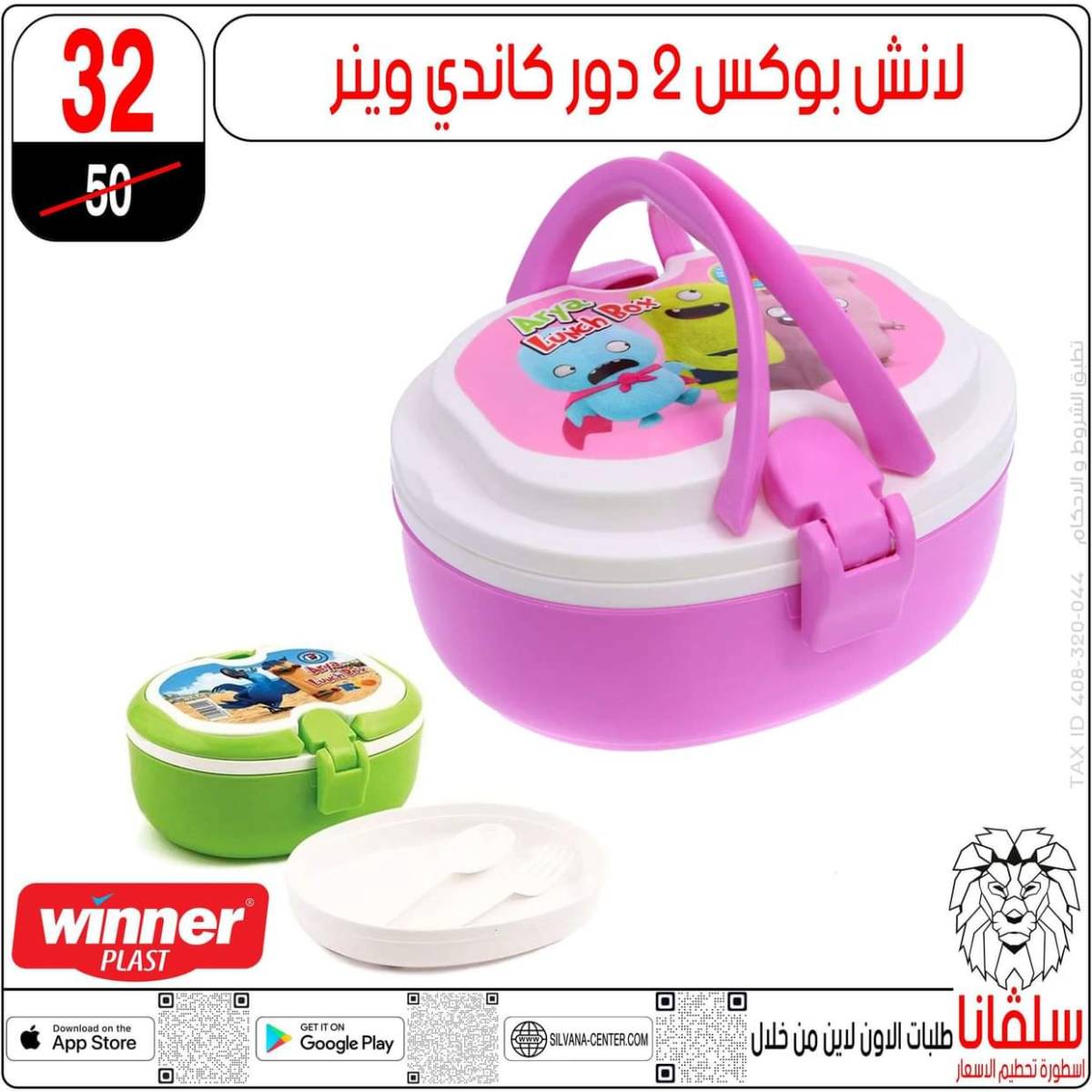عروض سلفانا سنتر الزاوية الحمراء من 29 يوليو 2025 الأدوات المدرسية