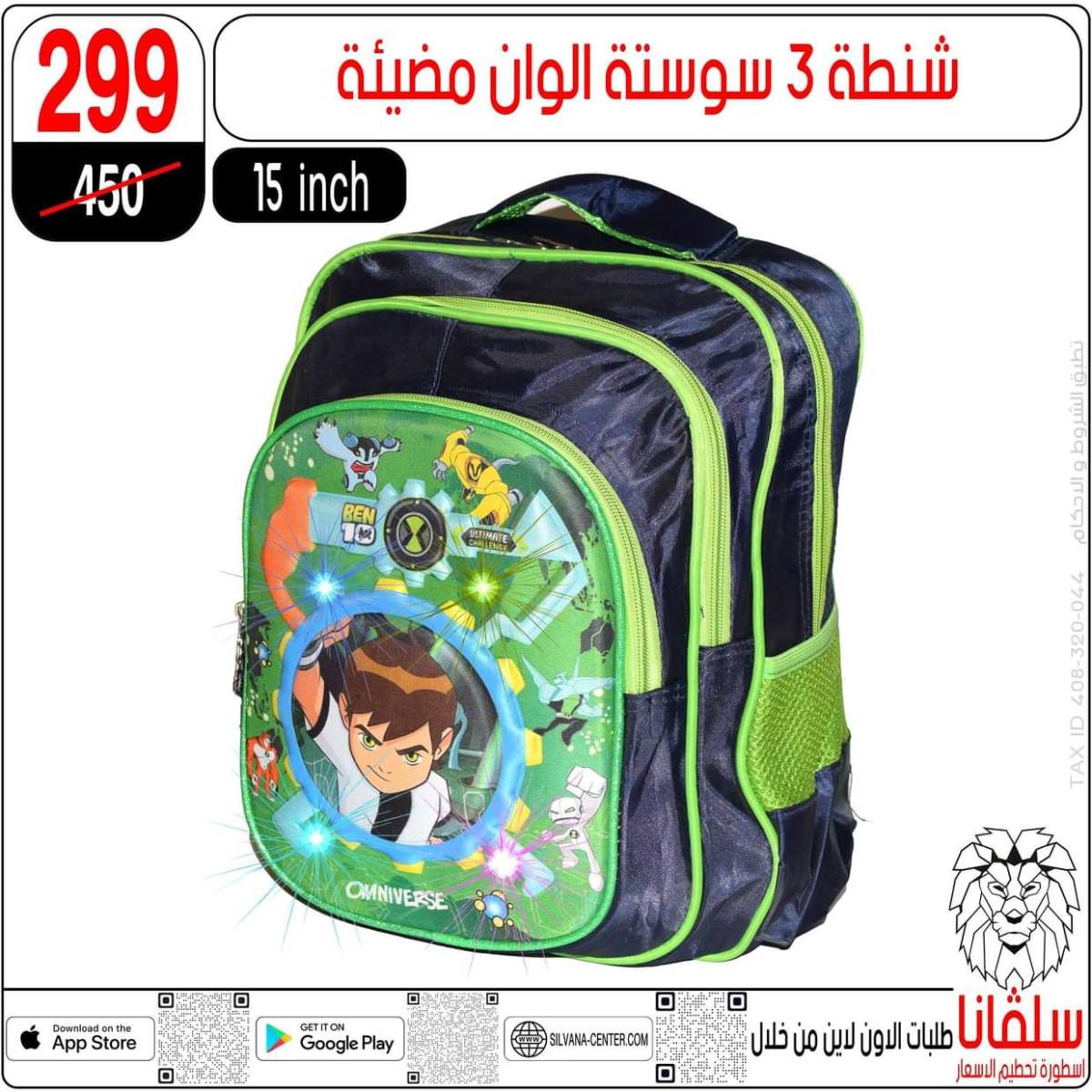 عروض سلفانا سنتر الزاوية الحمراء من 29 يوليو 2025 الأدوات المدرسية