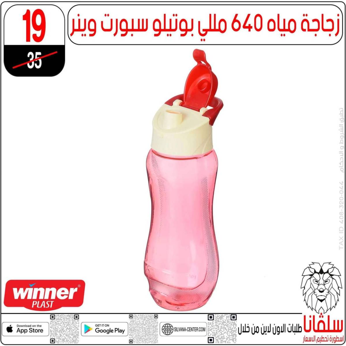 عروض سلفانا سنتر الزاوية الحمراء من 29 يوليو 2025 الأدوات المدرسية