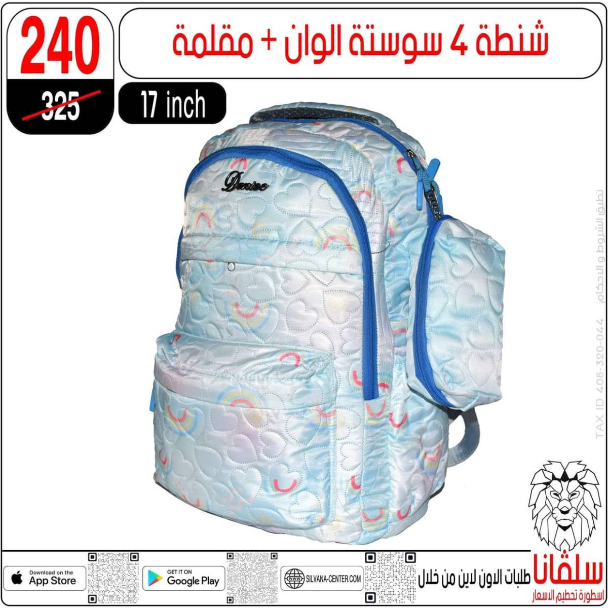 عروض سلفانا سنتر الزاوية الحمراء من 29 يوليو 2025 الأدوات المدرسية