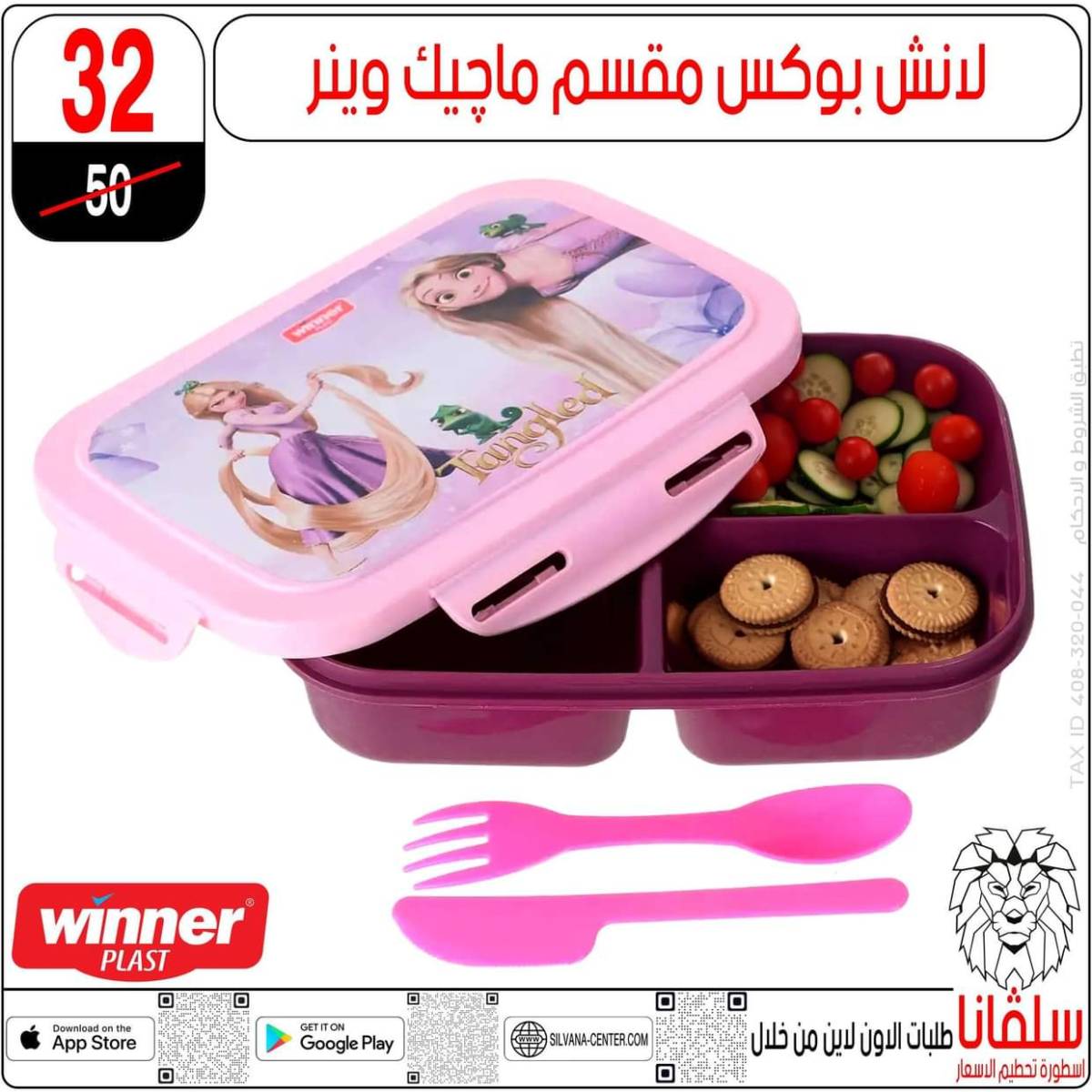 عروض سلفانا سنتر الزاوية الحمراء من 29 يوليو 2025 الأدوات المدرسية