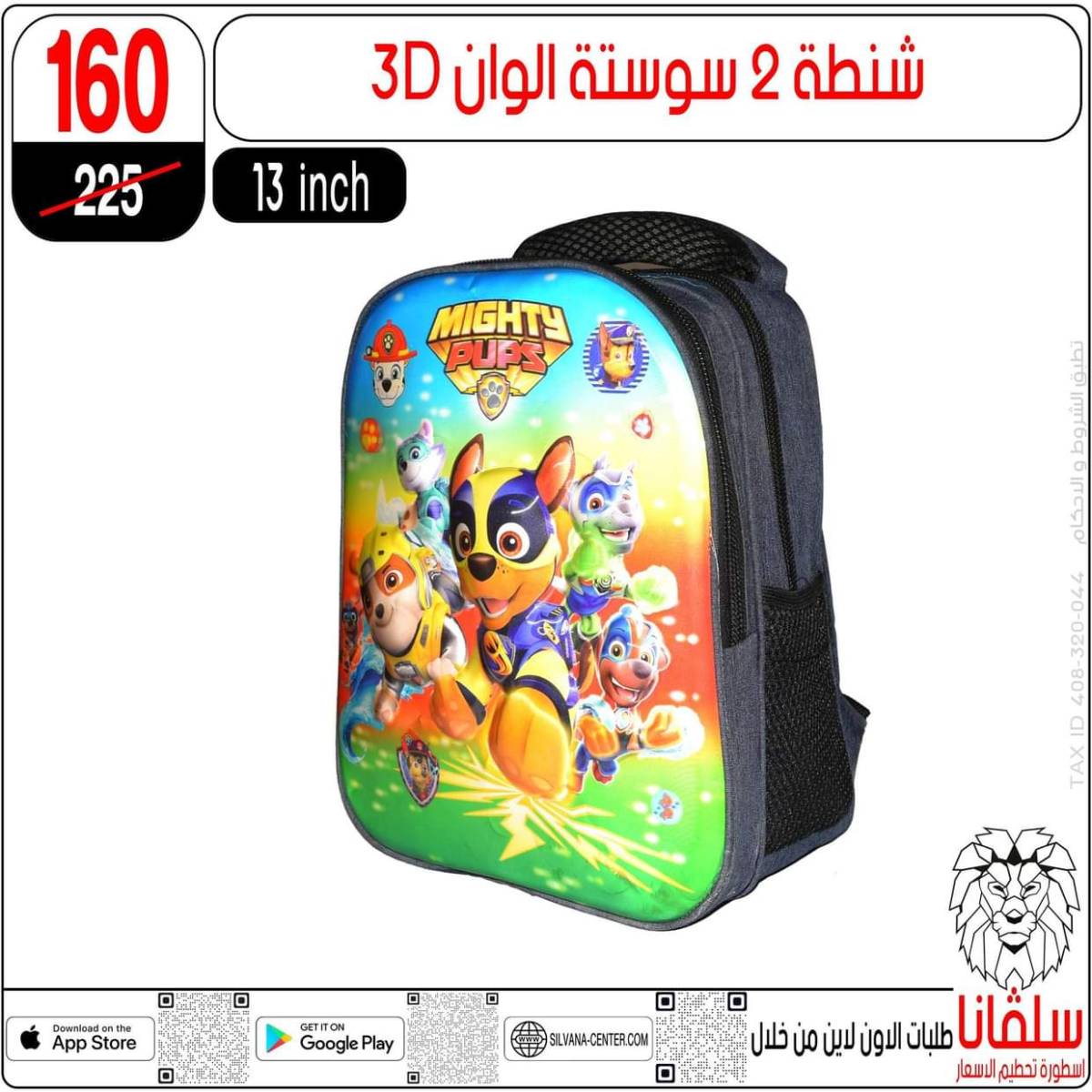 عروض سلفانا سنتر الزاوية الحمراء من 29 يوليو 2025 الأدوات المدرسية
