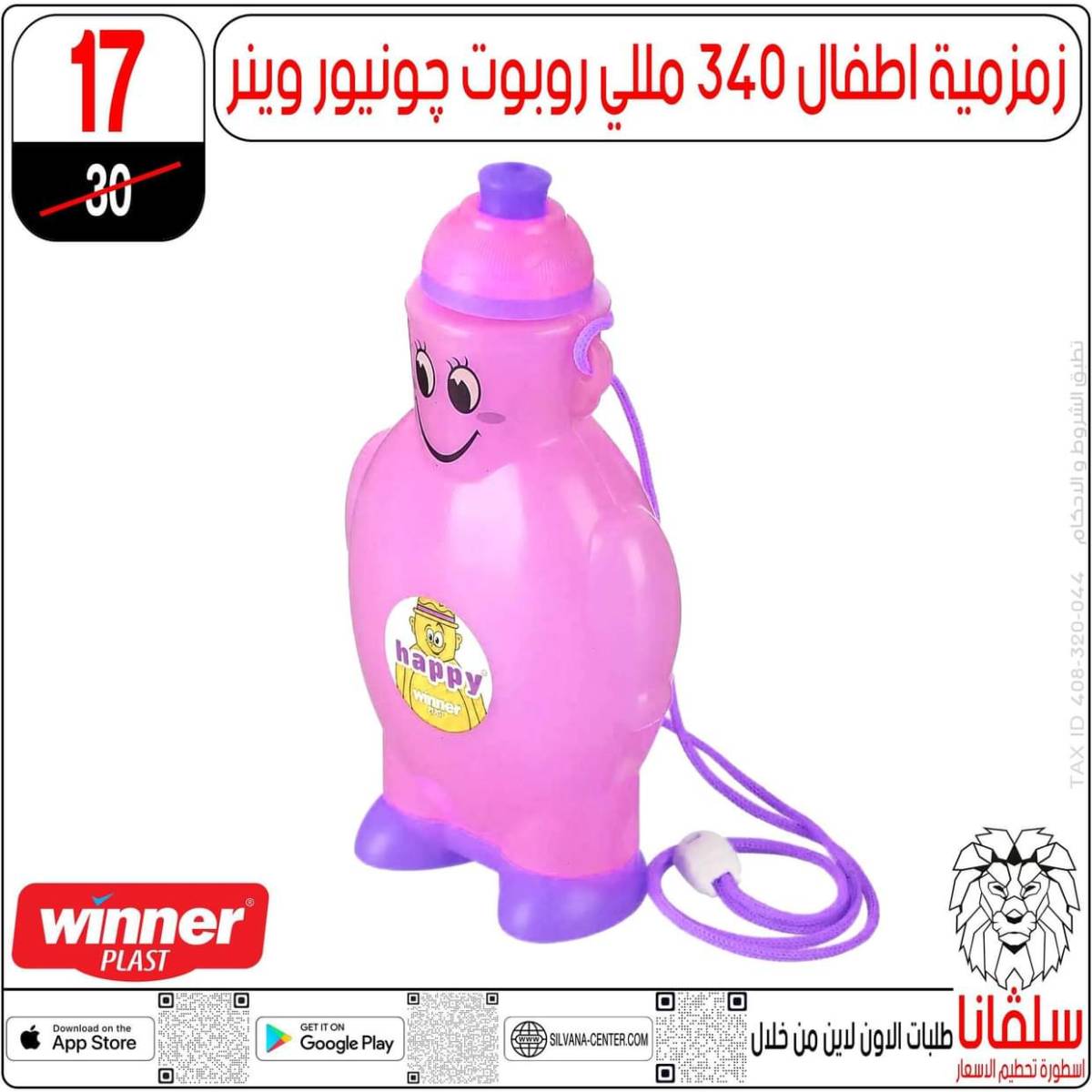 عروض سلفانا سنتر الزاوية الحمراء من 29 يوليو 2025 الأدوات المدرسية