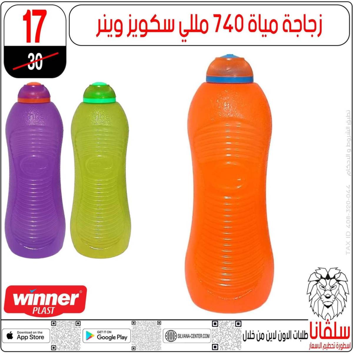 عروض سلفانا سنتر الزاوية الحمراء من 29 يوليو 2025 الأدوات المدرسية