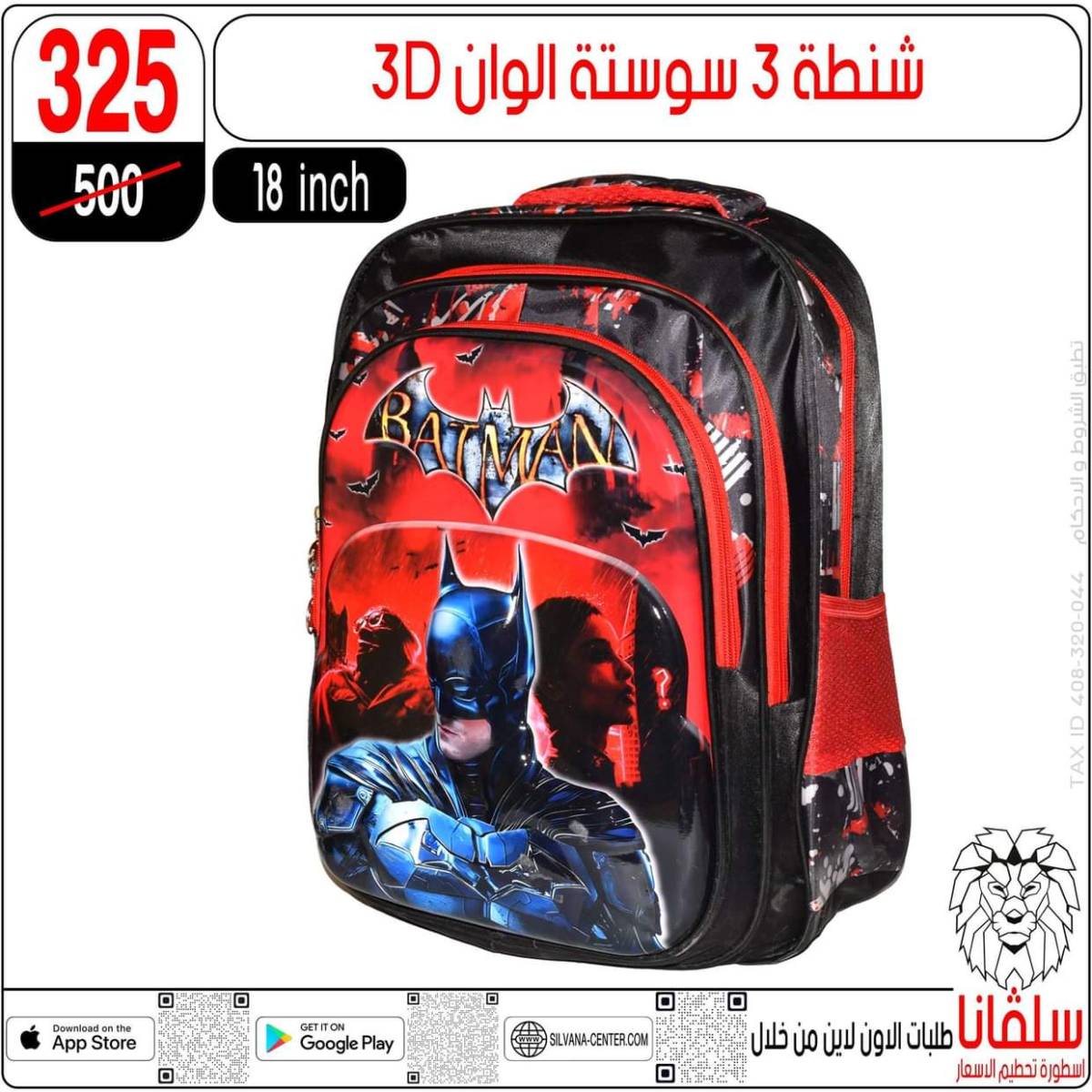 عروض سلفانا سنتر الزاوية الحمراء من 29 يوليو 2025 الأدوات المدرسية