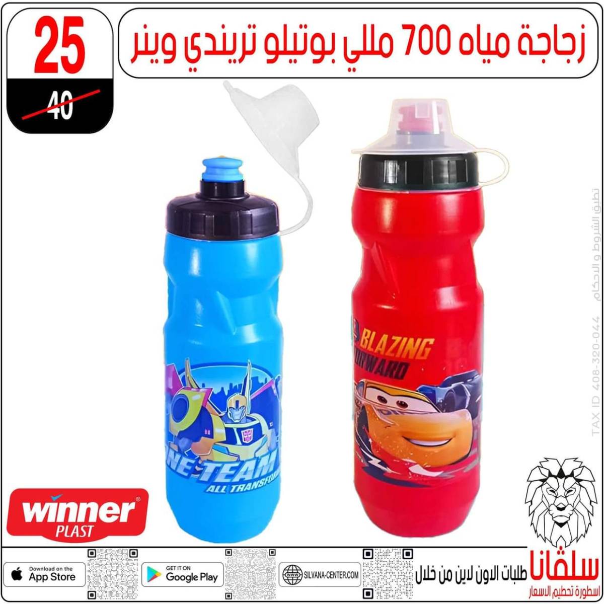 عروض سلفانا سنتر الزاوية الحمراء من 29 يوليو 2025 الأدوات المدرسية