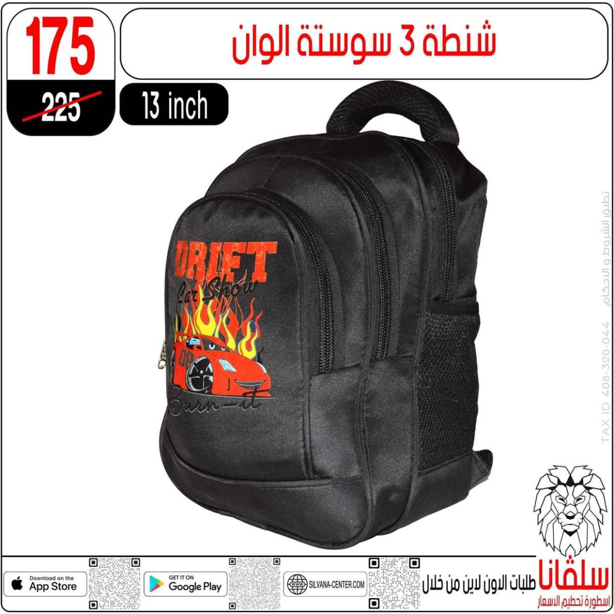 عروض سلفانا سنتر الزاوية الحمراء من 29 يوليو 2025 الأدوات المدرسية