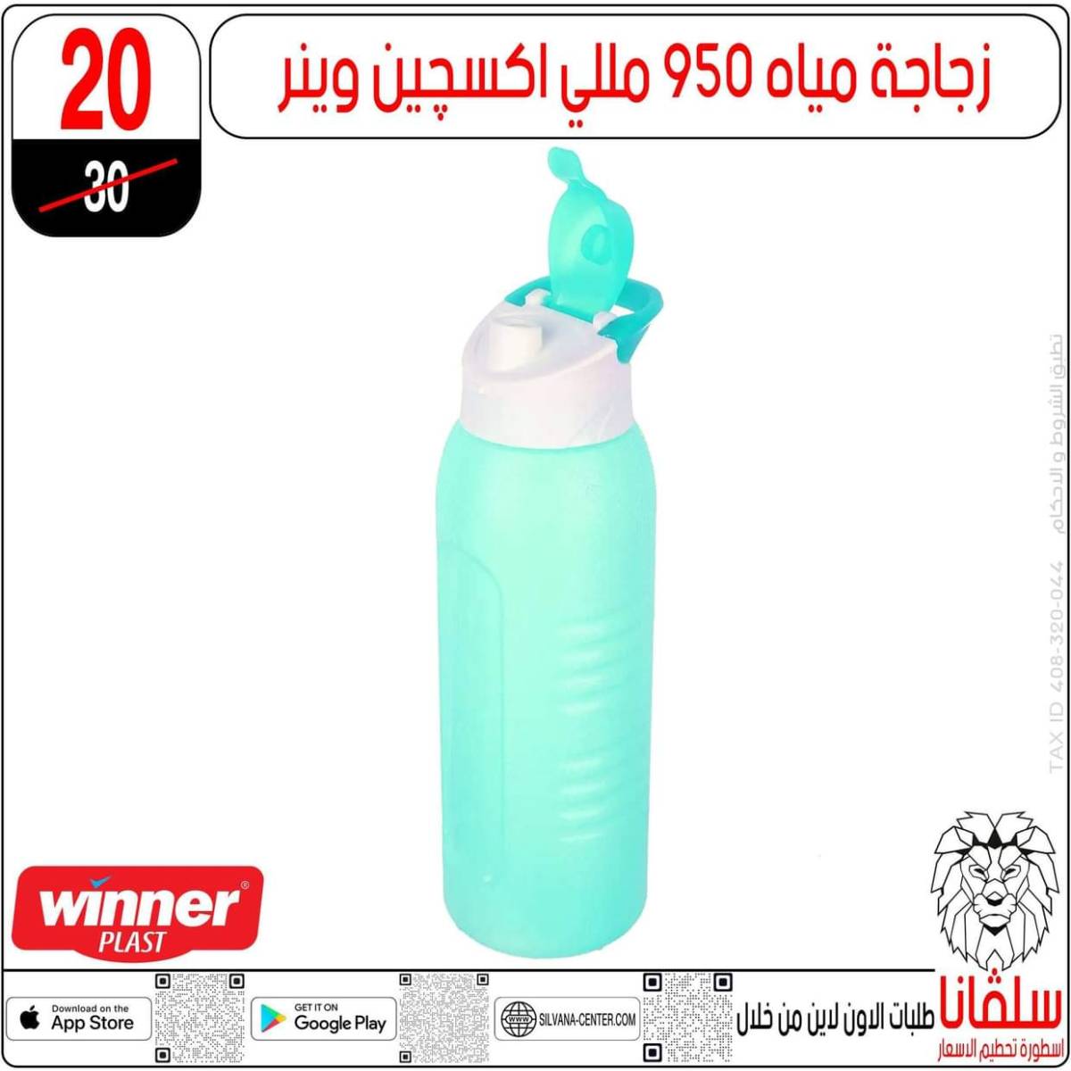 عروض سلفانا سنتر الزاوية الحمراء من 29 يوليو 2025 الأدوات المدرسية
