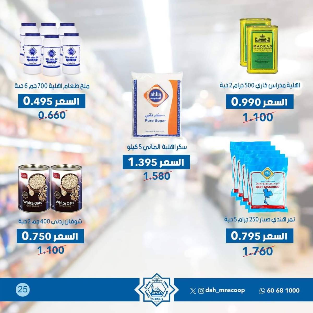 عروض جمعية الضاحية والمنصورية حتى 2 أغسطس 2025 مهرجان يوليو
