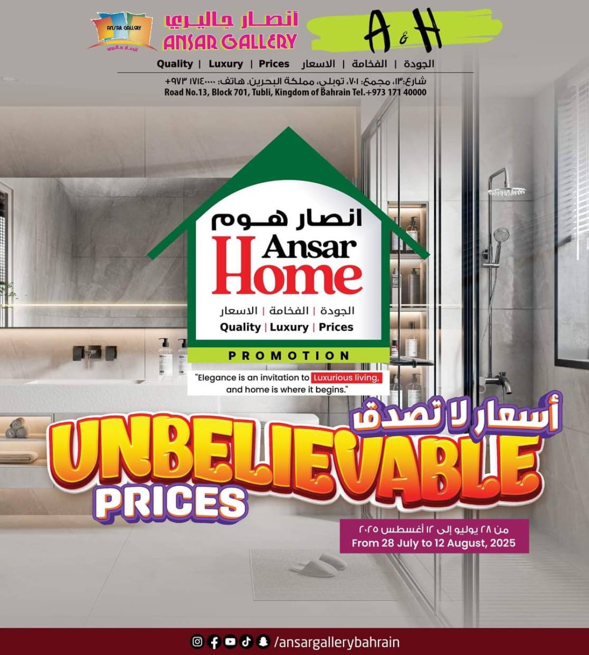 عروض أنصار هوم البحرين حتى 12 أغسطس 2025 أسعار لا تصدق