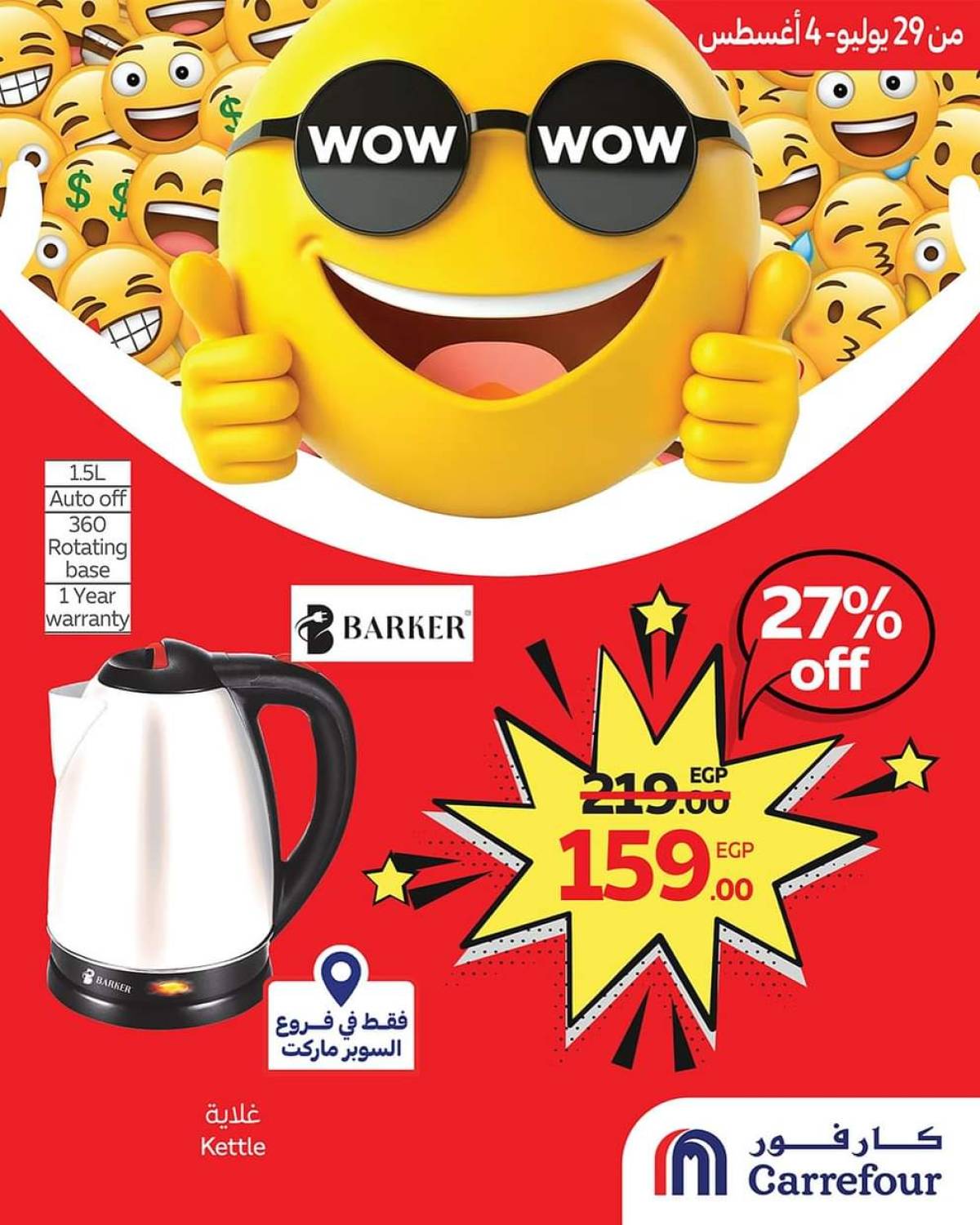 عروض كارفور مصر من 29 يوليو حتى 4 أغسطس 2025 أقوى الأسعار