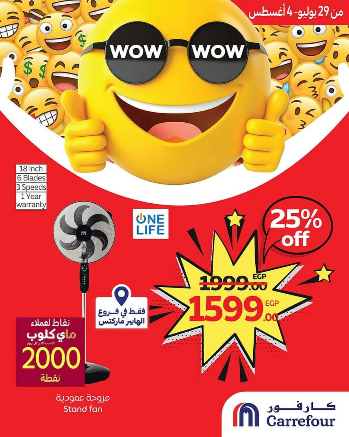 عروض كارفور مصر من 29 يوليو حتى 4 أغسطس 2025 أقوى الأسعار