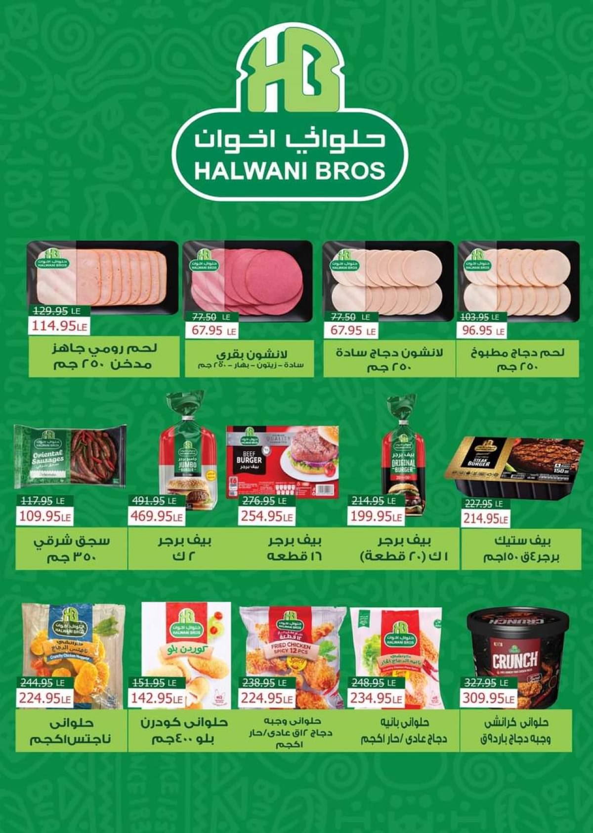 عروض مكاوى ماركت من 28 يوليو حتى 12 أغسطس 2025 عروض الصيف