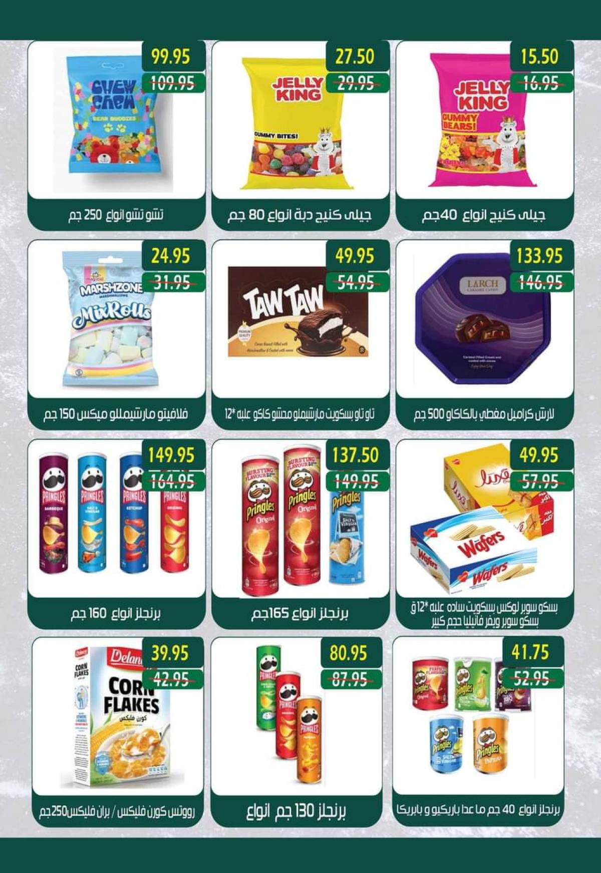 عروض مكاوى ماركت من 28 يوليو حتى 12 أغسطس 2025 عروض الصيف