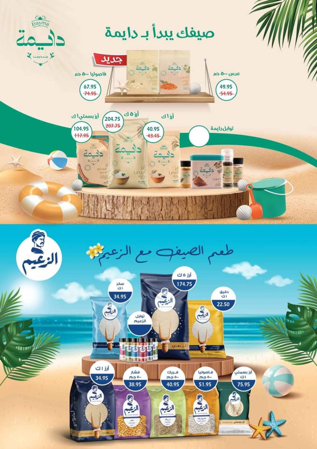 عروض مكاوى ماركت من 28 يوليو حتى 12 أغسطس 2025 عروض الصيف