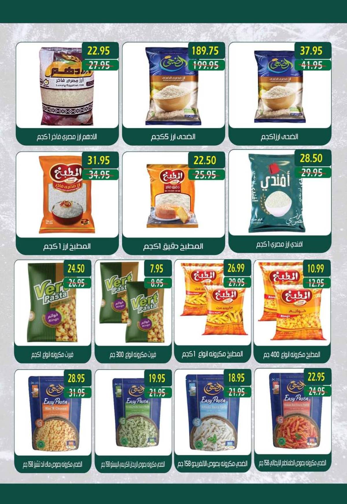 عروض مكاوى ماركت من 28 يوليو حتى 12 أغسطس 2025 عروض الصيف