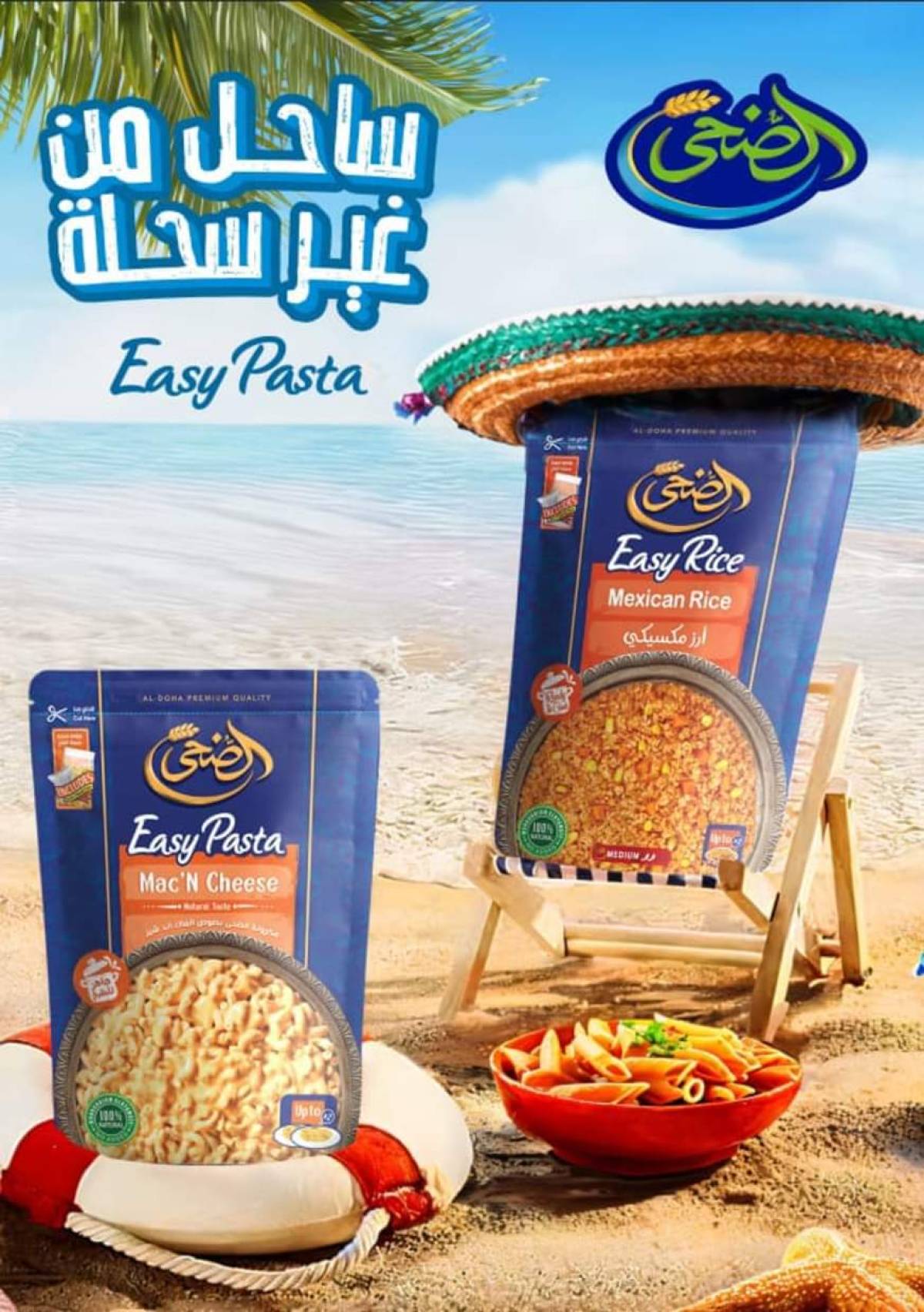 عروض مكاوى ماركت من 28 يوليو حتى 12 أغسطس 2025 عروض الصيف