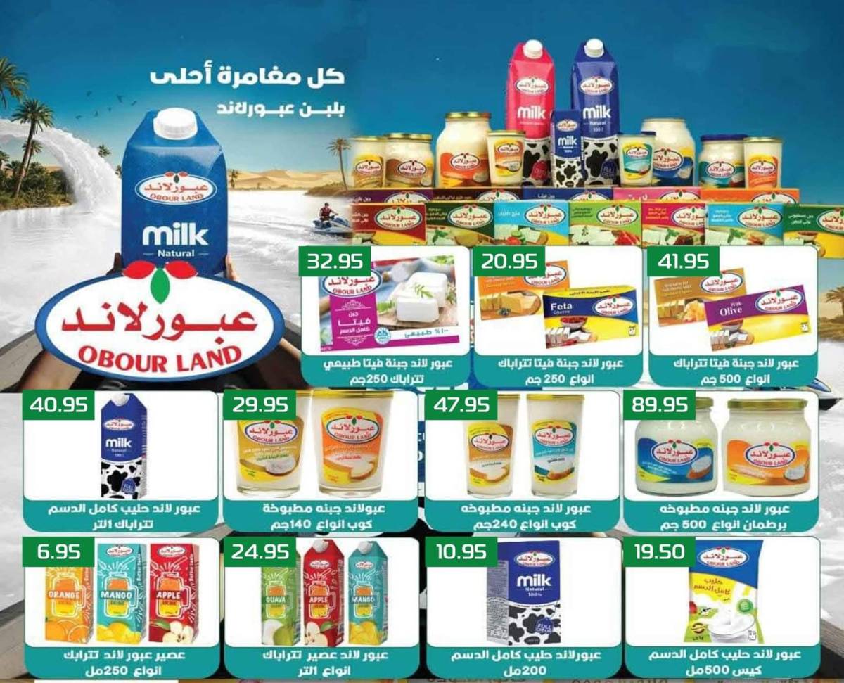 عروض مكاوى ماركت من 28 يوليو حتى 12 أغسطس 2025 عروض الصيف