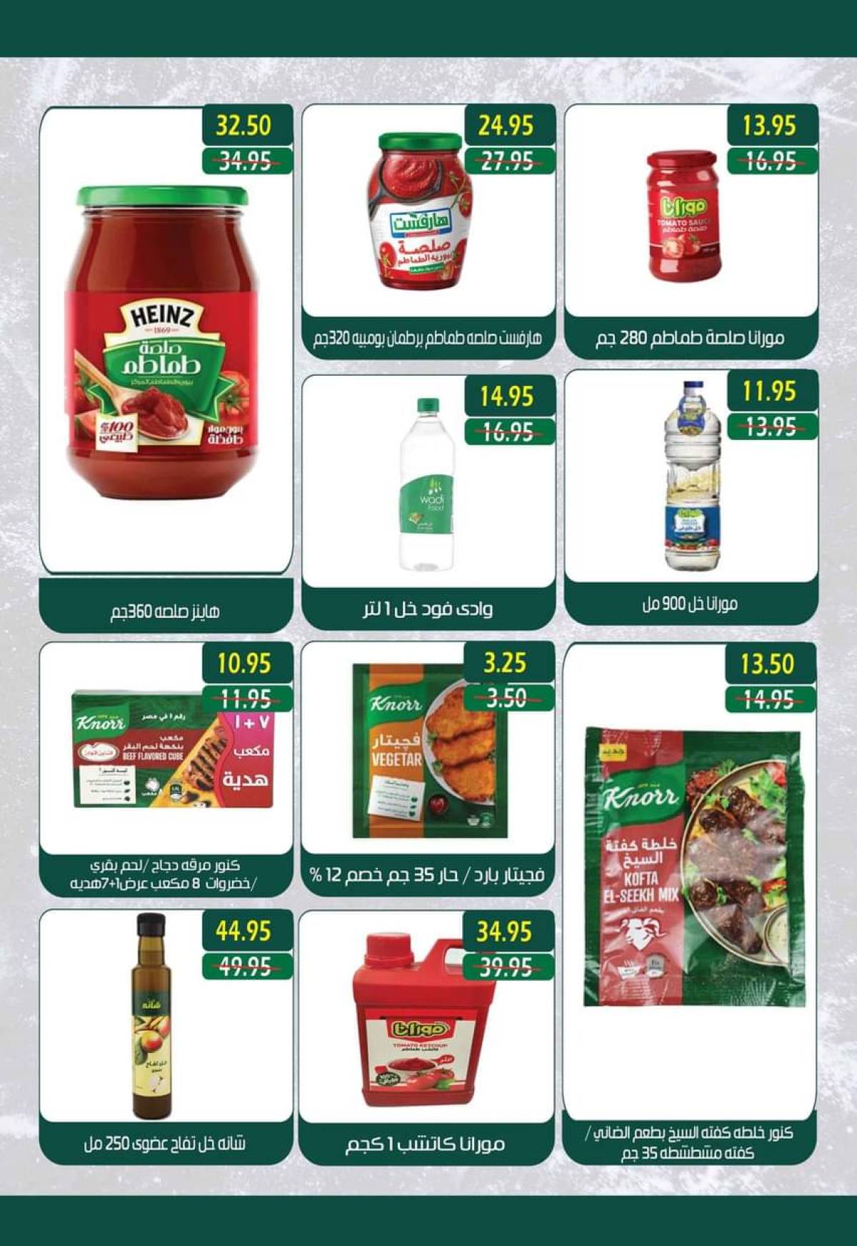 عروض مكاوى ماركت من 28 يوليو حتى 12 أغسطس 2025 عروض الصيف