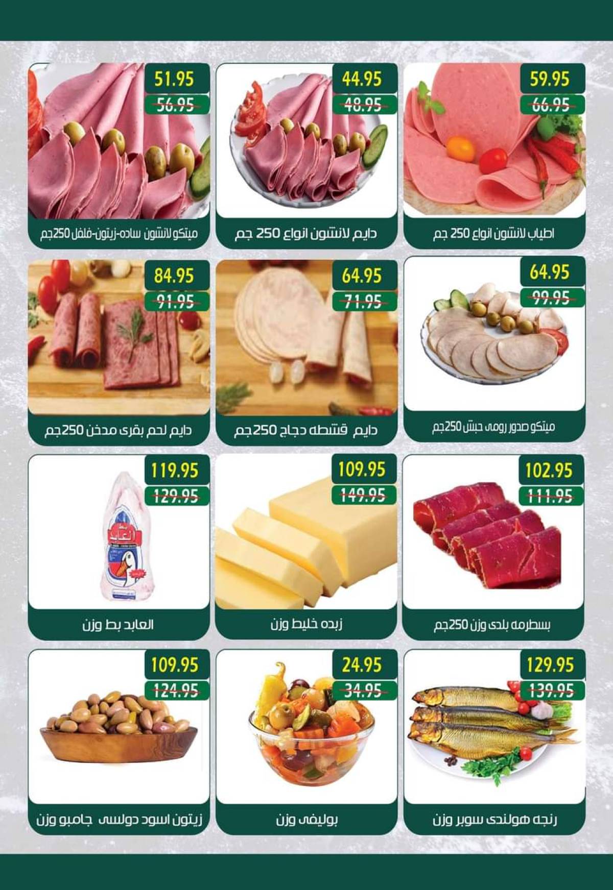 عروض مكاوى ماركت من 28 يوليو حتى 12 أغسطس 2025 عروض الصيف