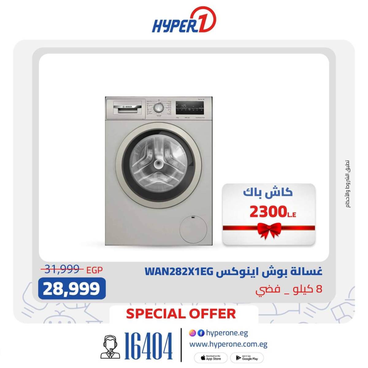 عروض هايبروان اليوم من 28 يوليو 2025 عروض الأجهزة