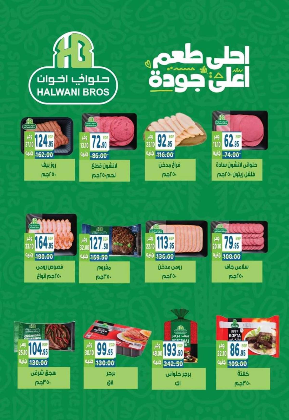 عروض دريم هايبر ماركت من 28 يوليو حتى 14 أغسطس 2025 عروض الصيف