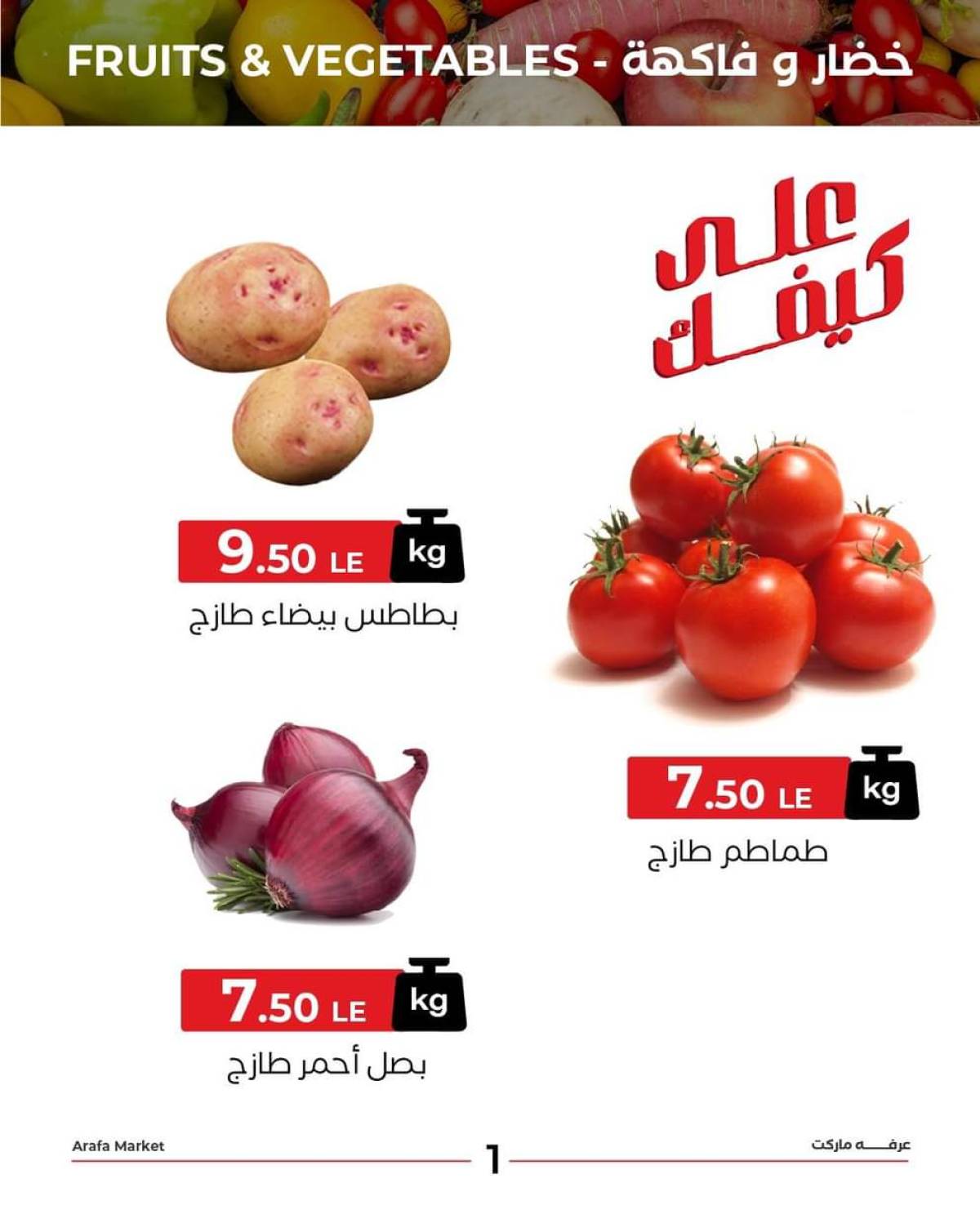 عروض عرفة ماركت الفيوم الثلاثاء 29 يوليو 2025 مهرجان المانجو