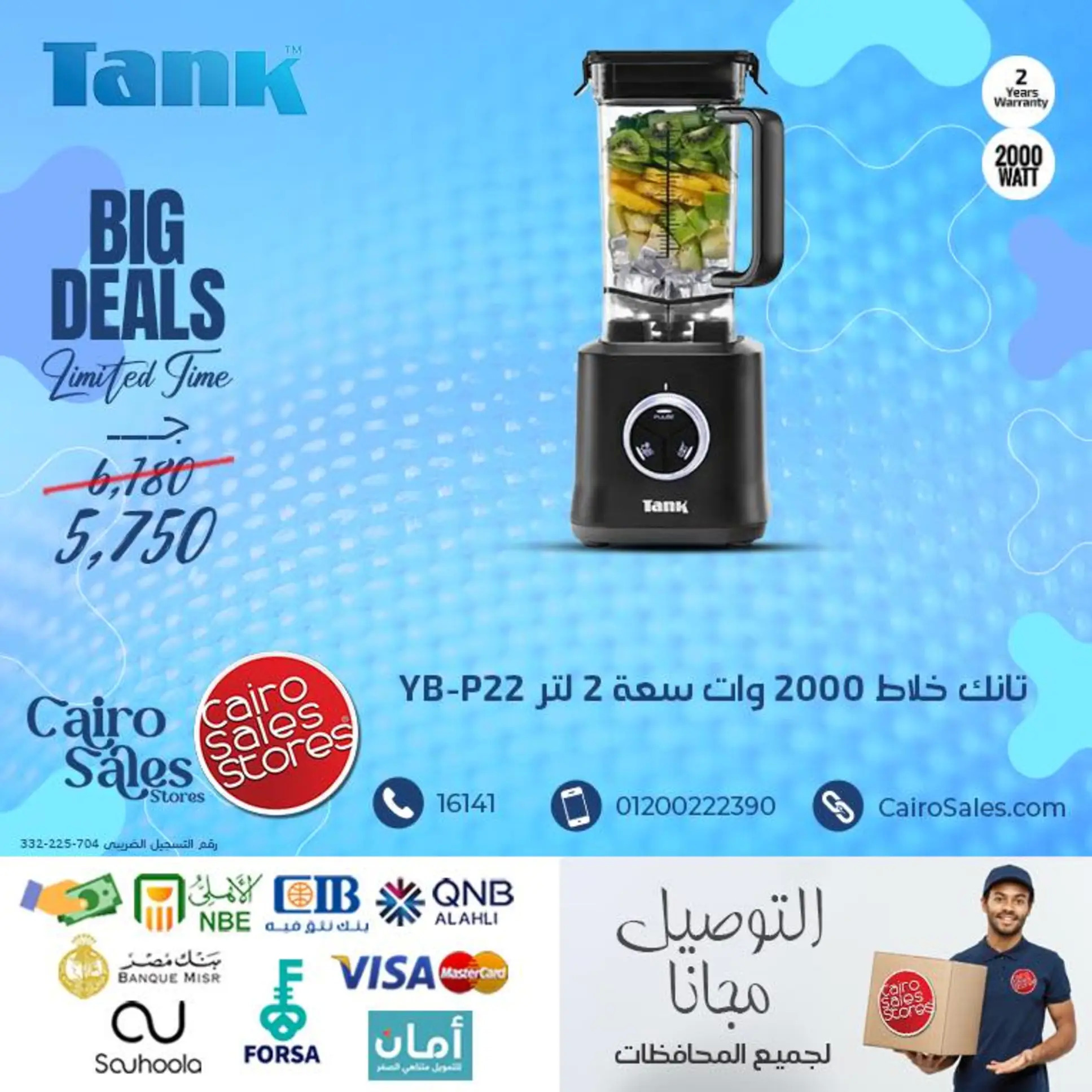 عروض القاهرة للمبيعات من 29 يوليو 2025 أجهزة تانك