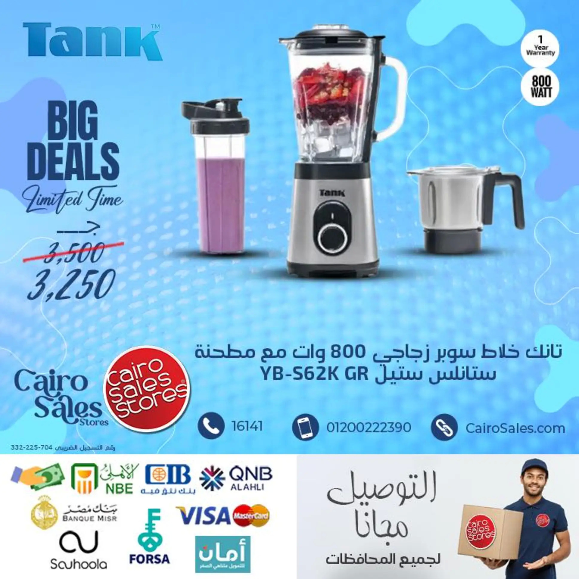 عروض القاهرة للمبيعات من 29 يوليو 2025 أجهزة تانك