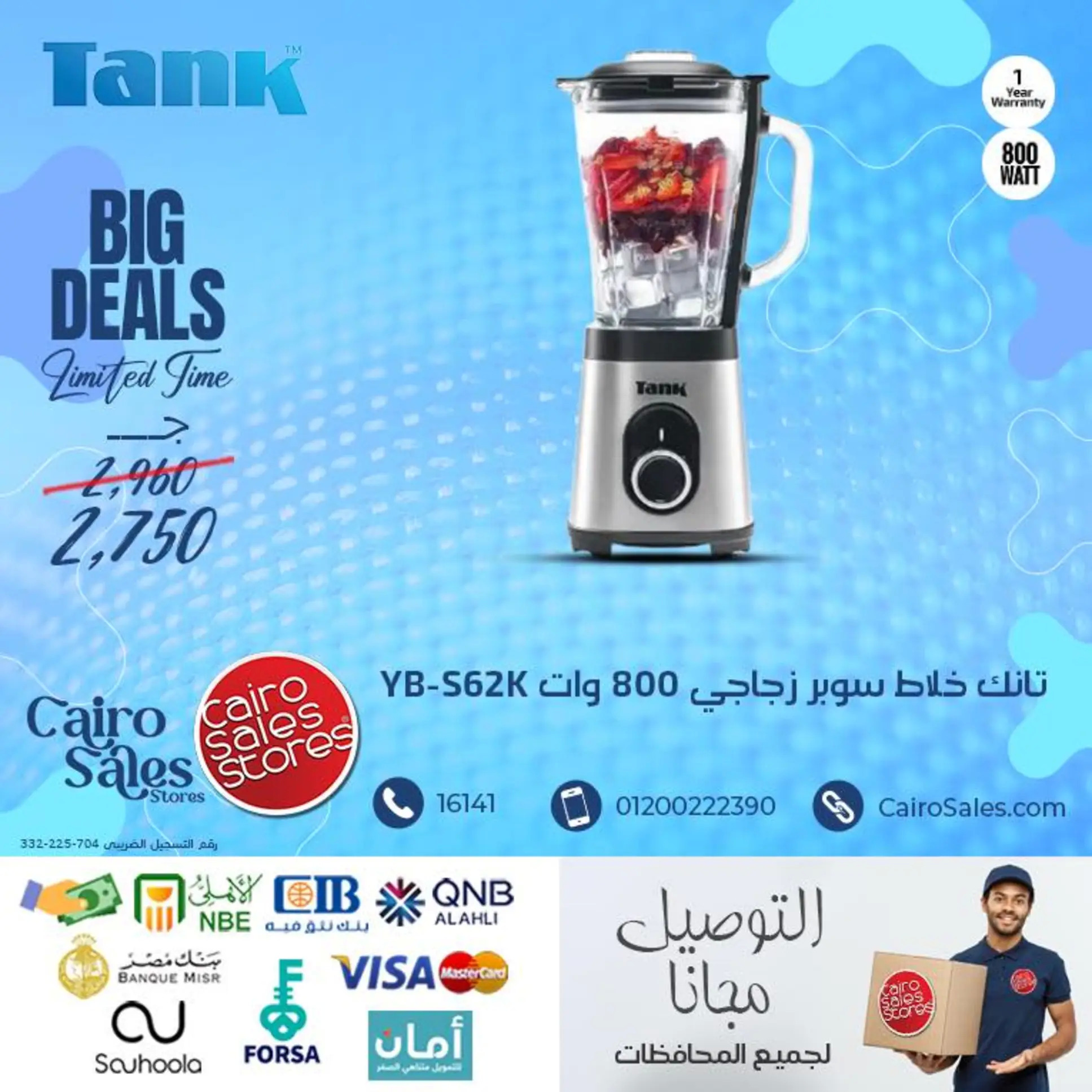 عروض القاهرة للمبيعات من 29 يوليو 2025 أجهزة تانك