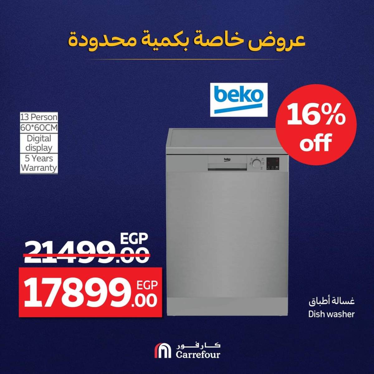 عروض كارفور مصر من 29 يوليو حتى 3 أغسطس 2025 عروض خاصة