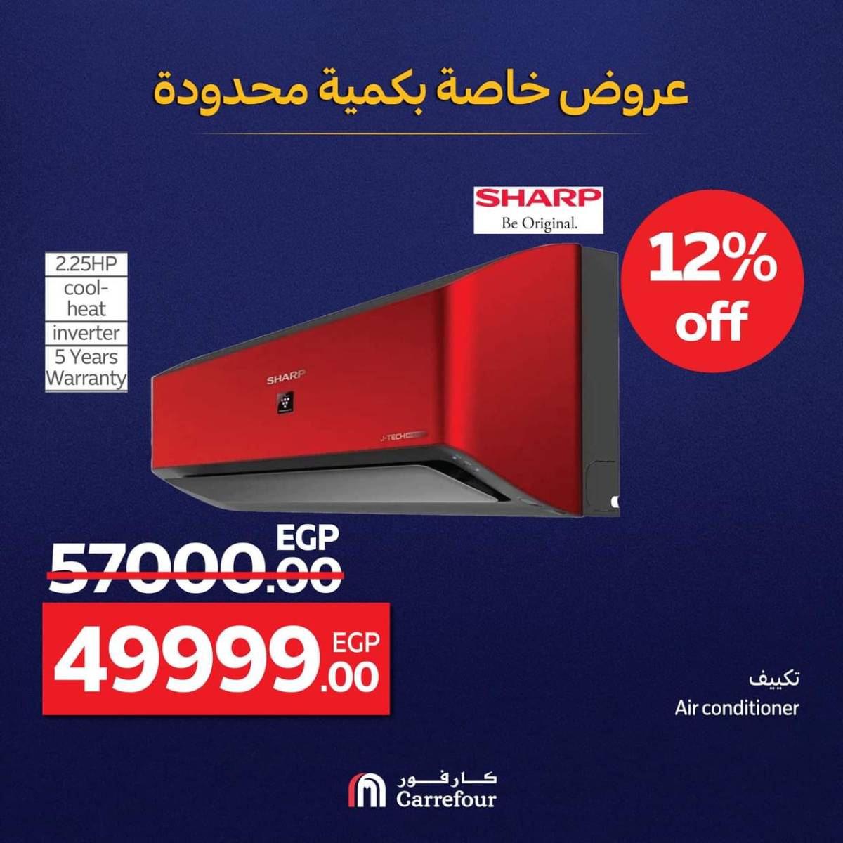 عروض كارفور مصر من 29 يوليو حتى 3 أغسطس 2025 عروض خاصة